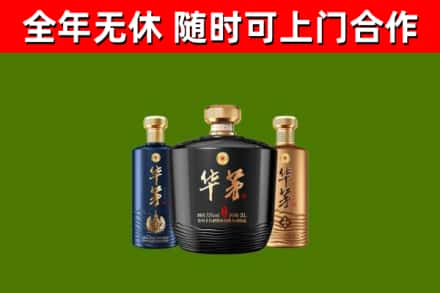 索县回收华茅
